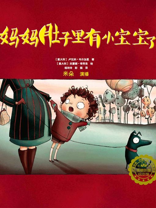 Title details for 妈妈肚子里有小宝宝了 by 卢瓦纳·韦尔加里 - Available